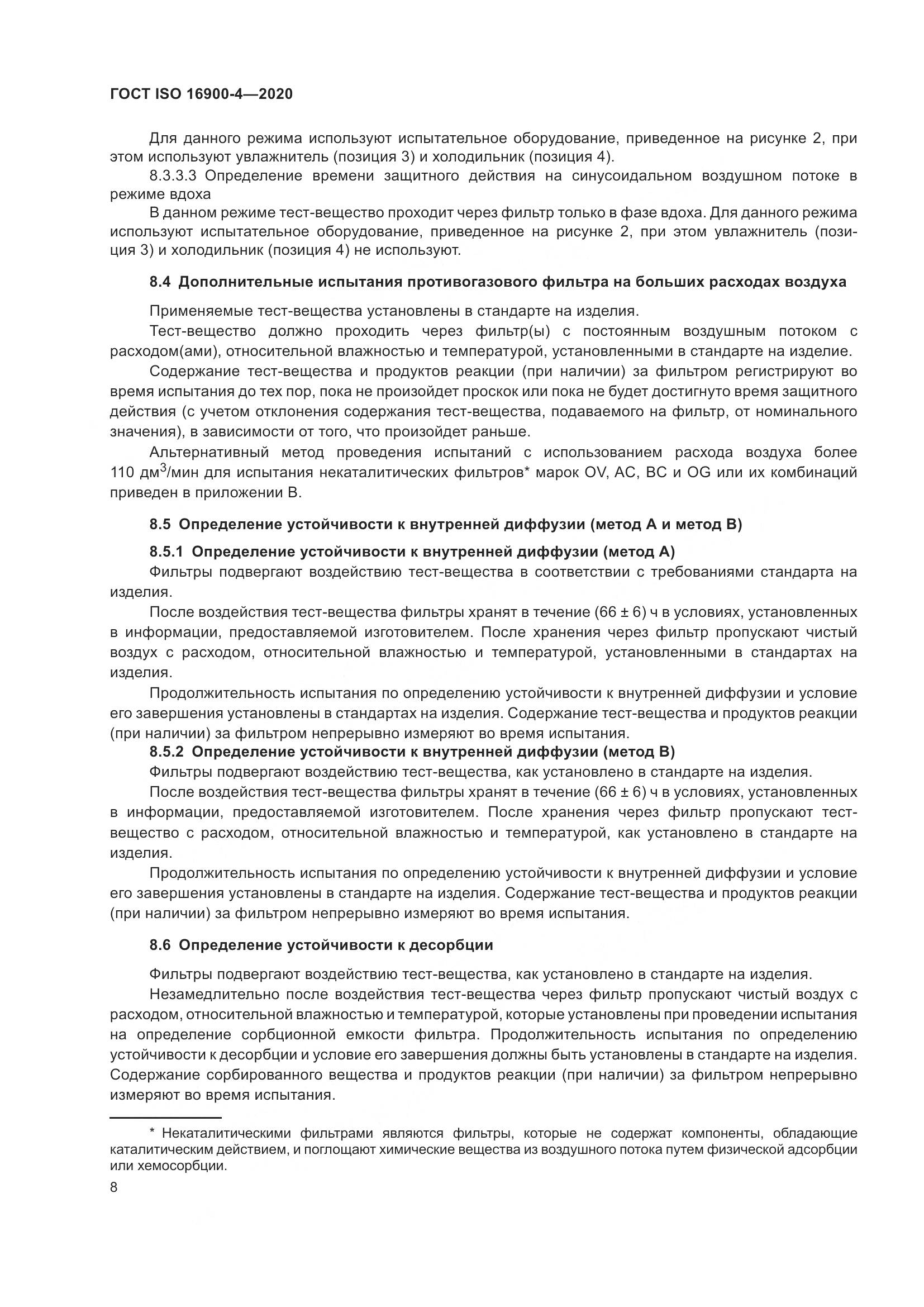 ГОСТ ISO  16900-4-2020, страница 15