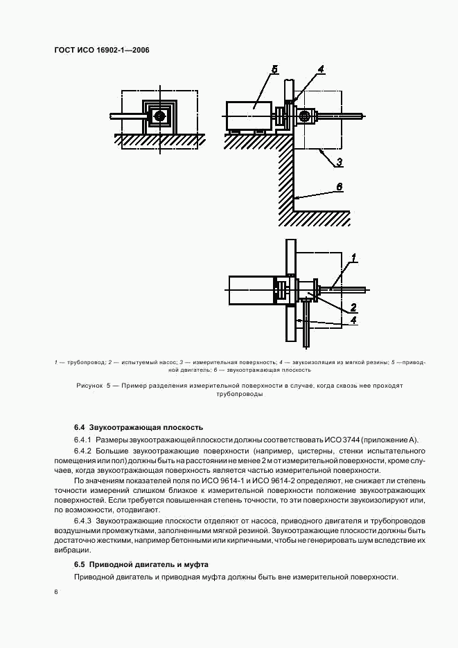 ГОСТ ИСО 16902-1-2006, страница 10