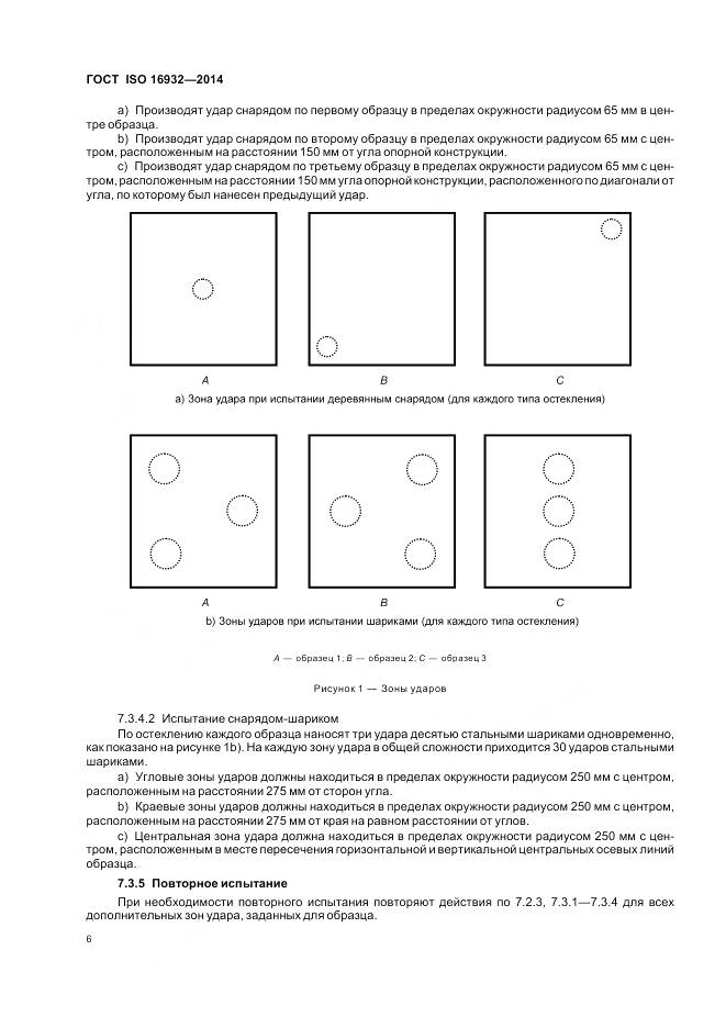 ГОСТ ISO 16932-2014, страница 10