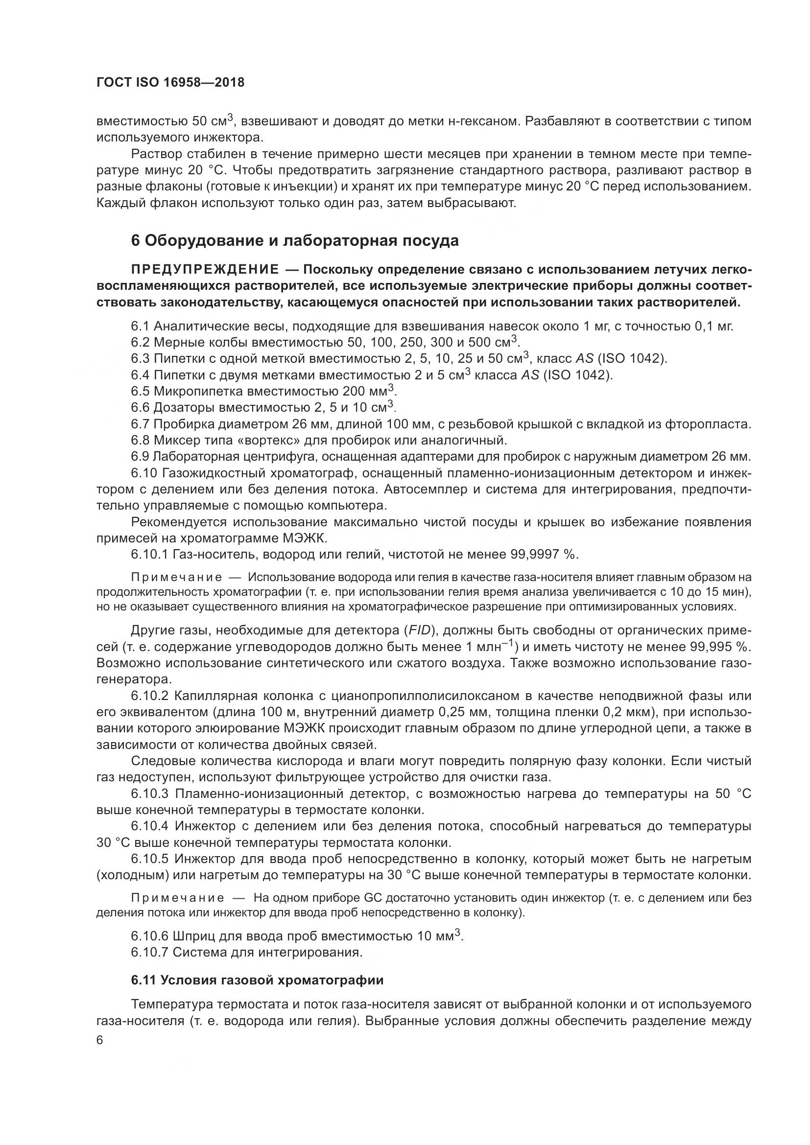 ГОСТ ISO 16958-2018, страница 11