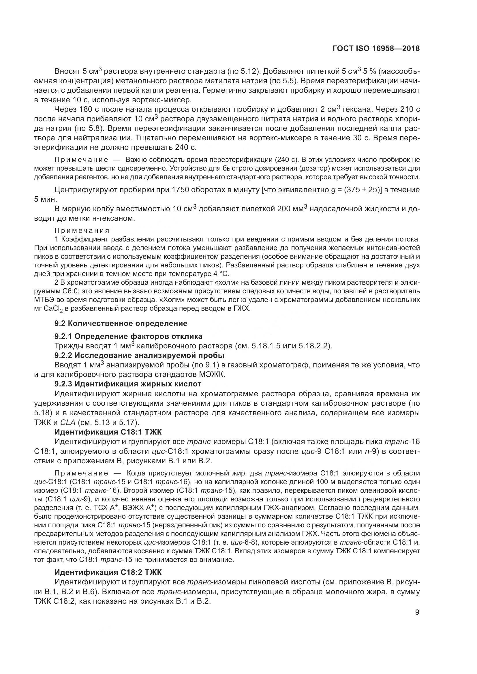 ГОСТ ISO 16958-2018, страница 14