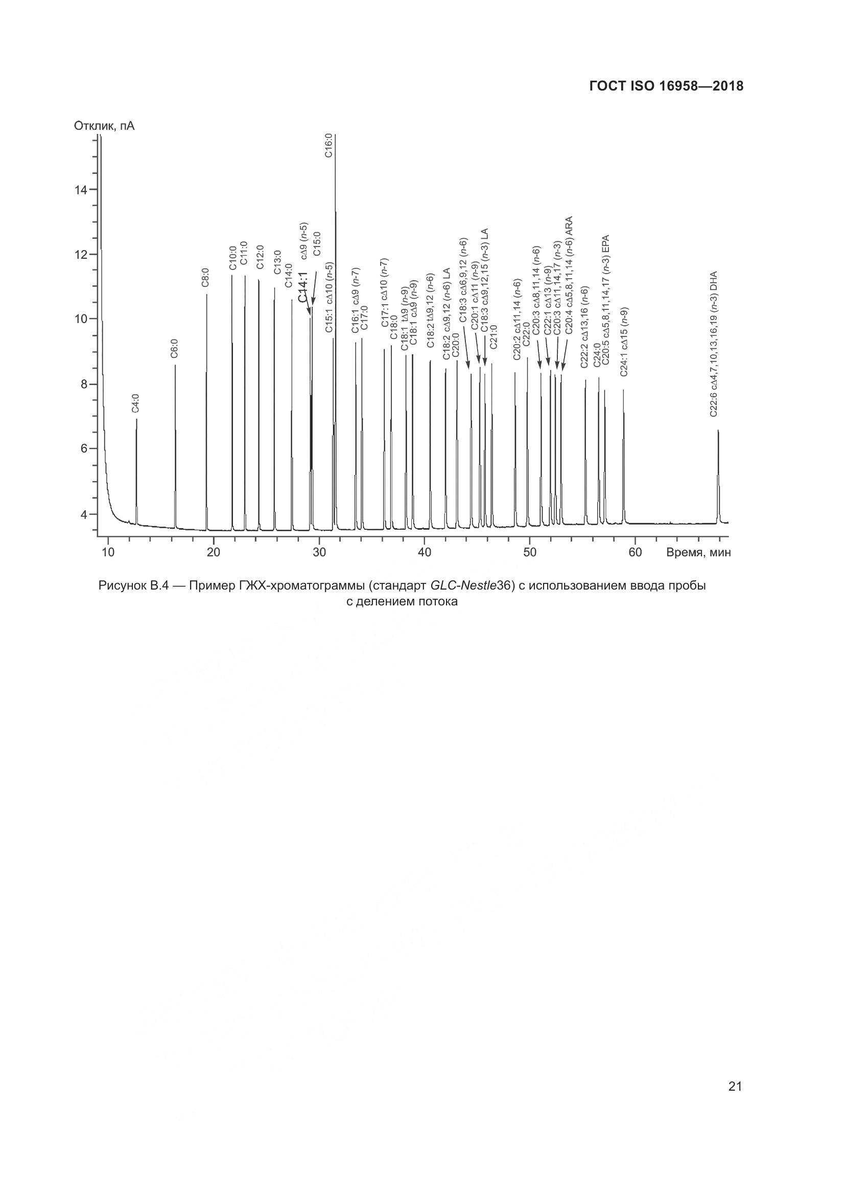 ГОСТ ISO 16958-2018, страница 26