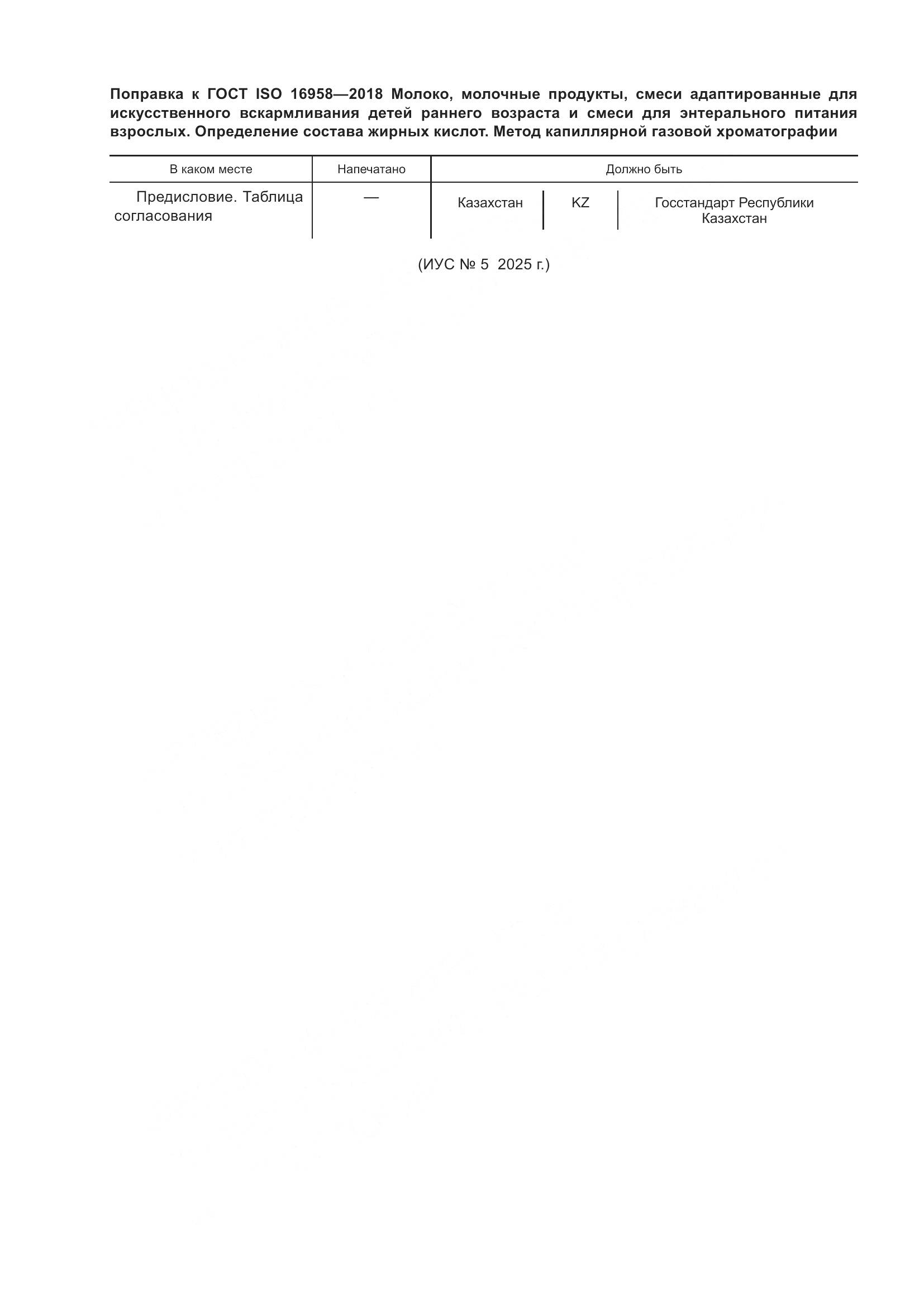 ГОСТ ISO 16958-2018, страница 4