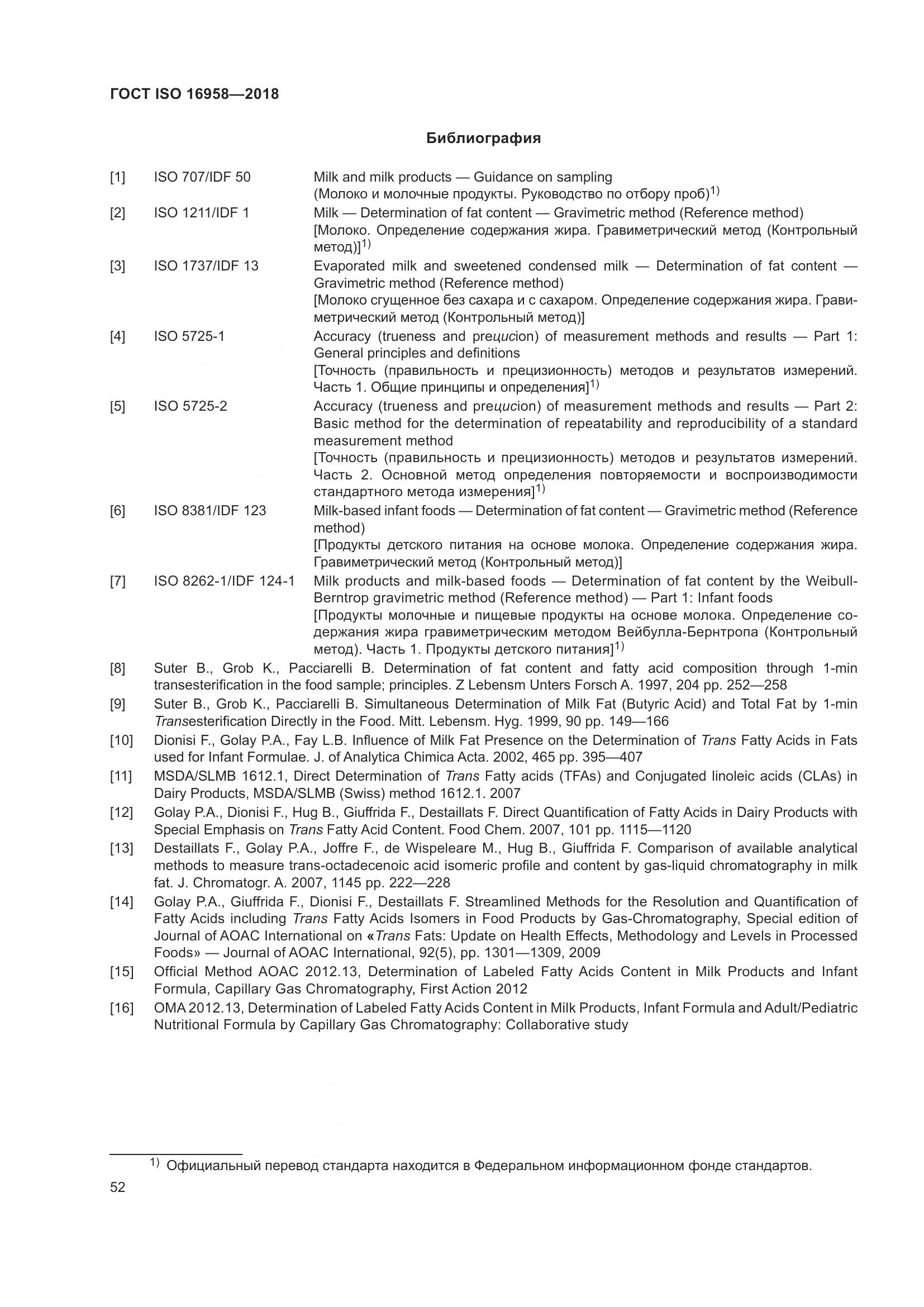 ГОСТ ISO 16958-2018, страница 57
