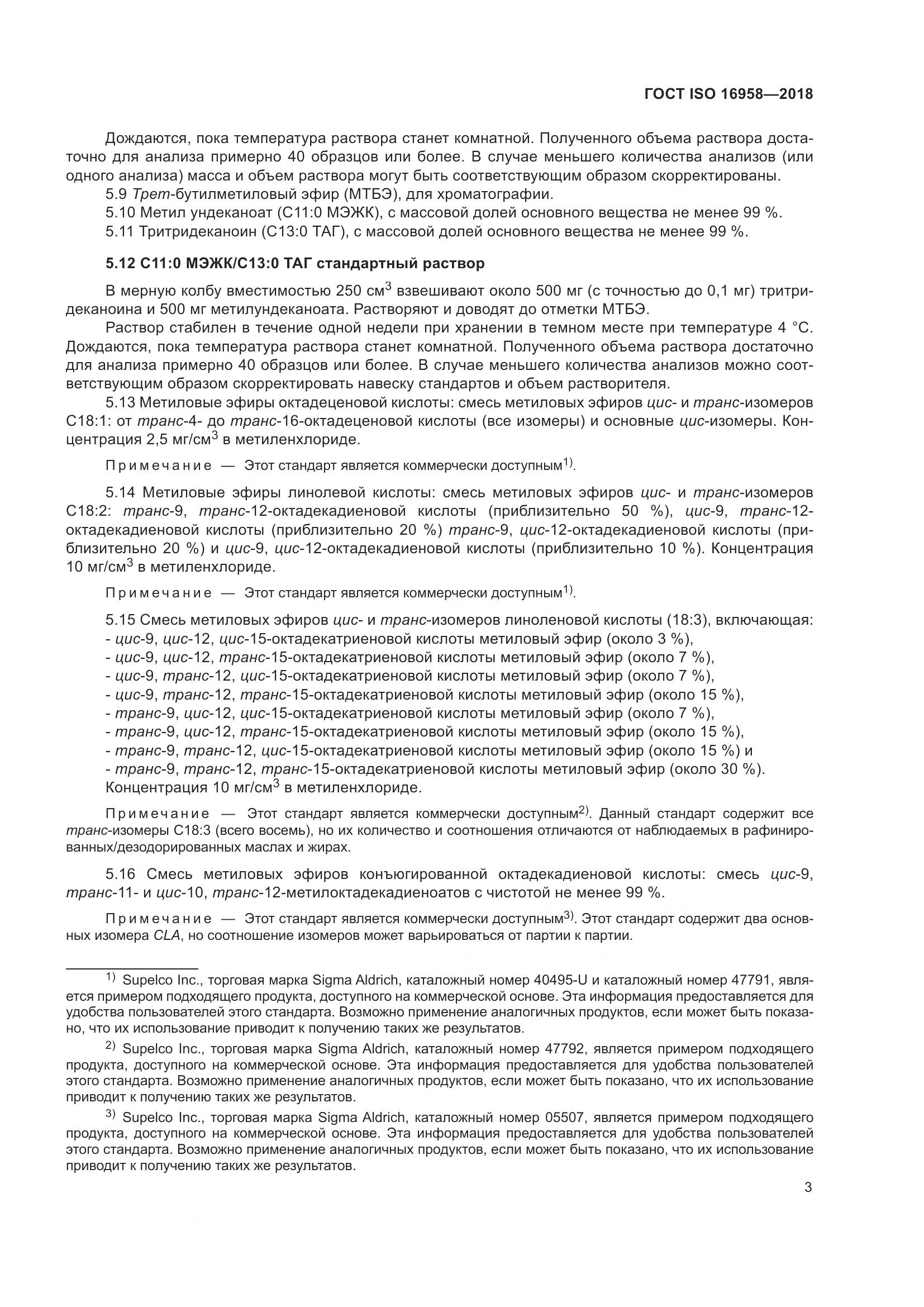 ГОСТ ISO 16958-2018, страница 8