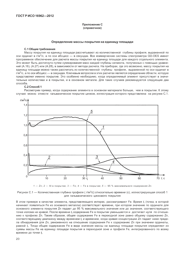 ГОСТ Р ИСО 16962-2012, страница 24