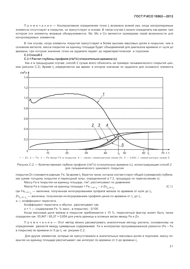 ГОСТ Р ИСО 16962-2012, страница 25