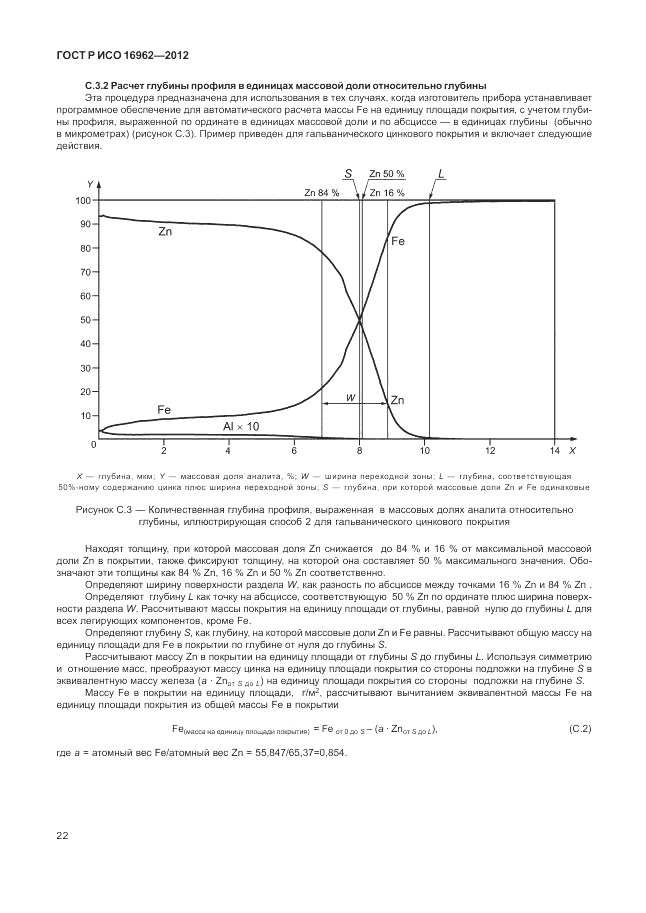 ГОСТ Р ИСО 16962-2012, страница 26