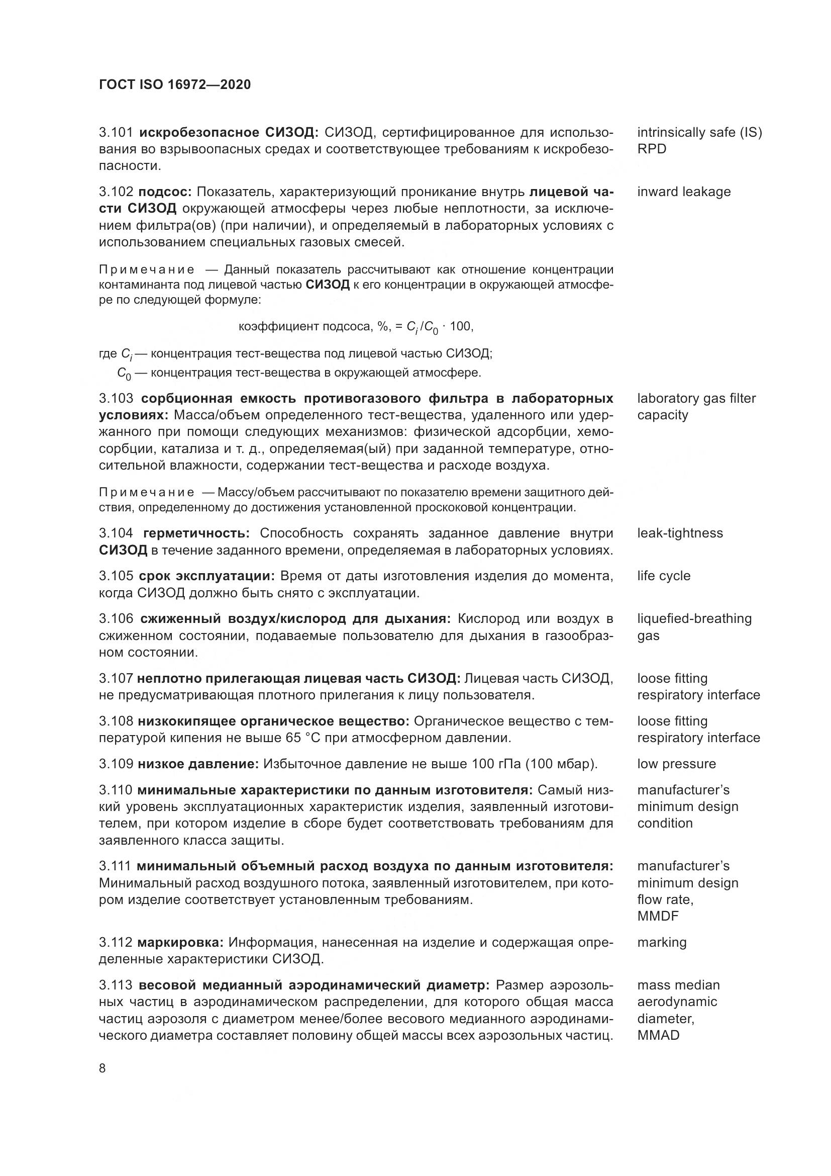 ГОСТ ISO  16972-2020, страница 15