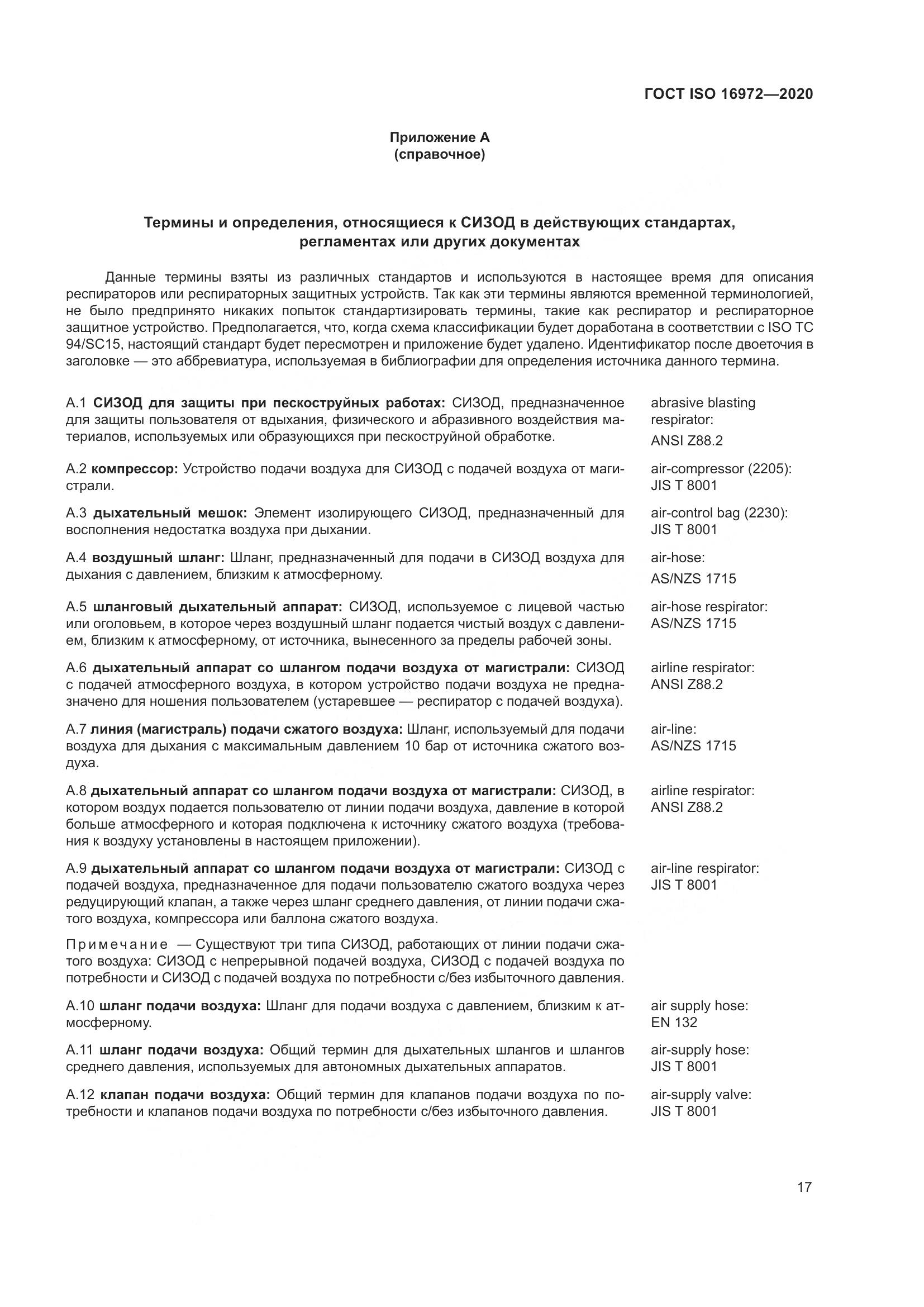 ГОСТ ISO  16972-2020, страница 24