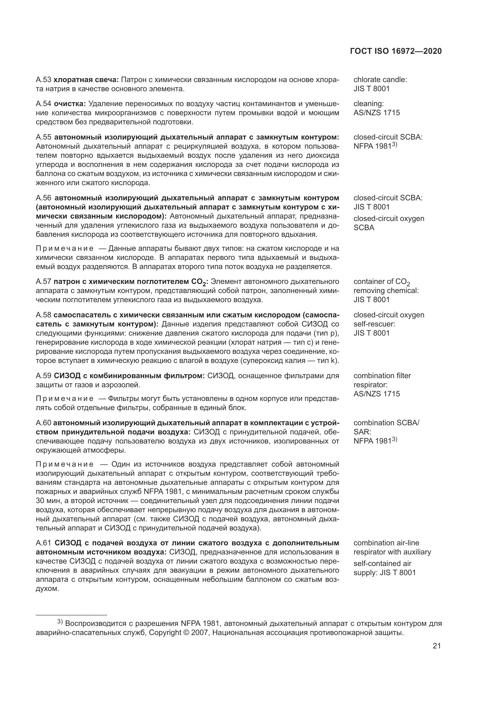 ГОСТ ISO  16972-2020, страница 28