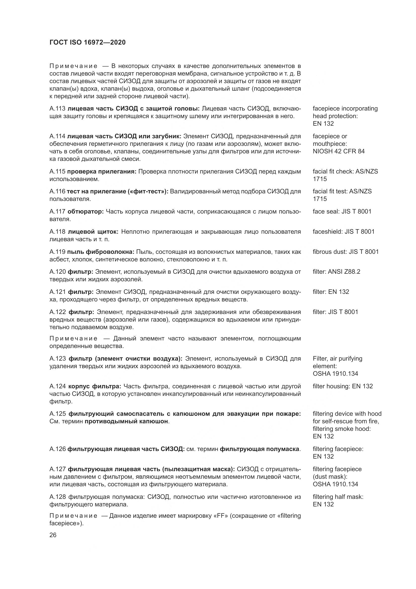 ГОСТ ISO  16972-2020, страница 33