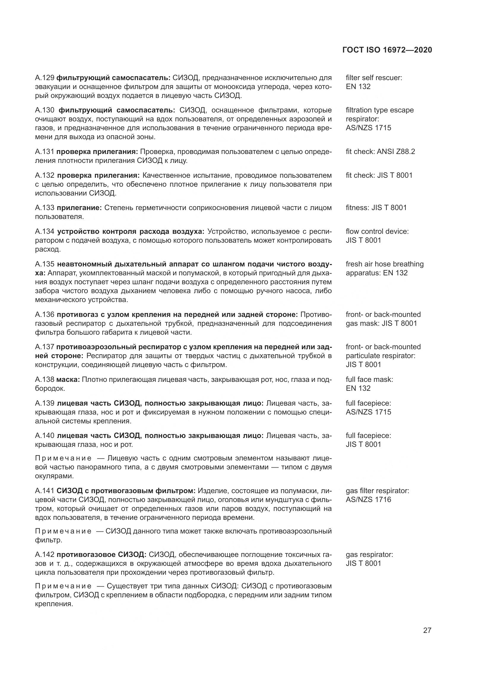 ГОСТ ISO  16972-2020, страница 34