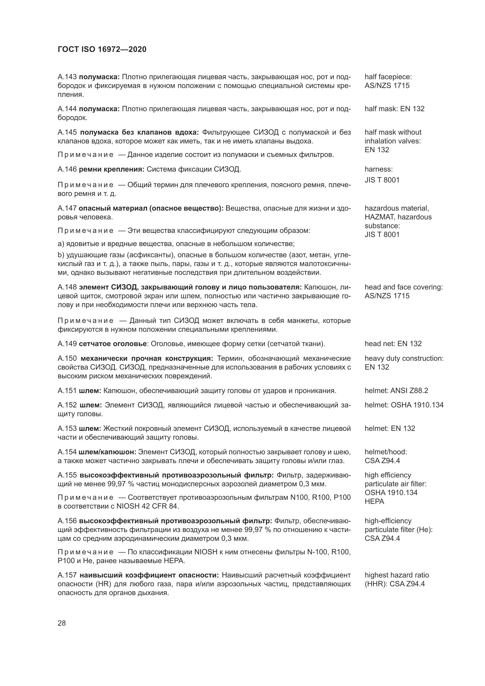 ГОСТ ISO  16972-2020, страница 35
