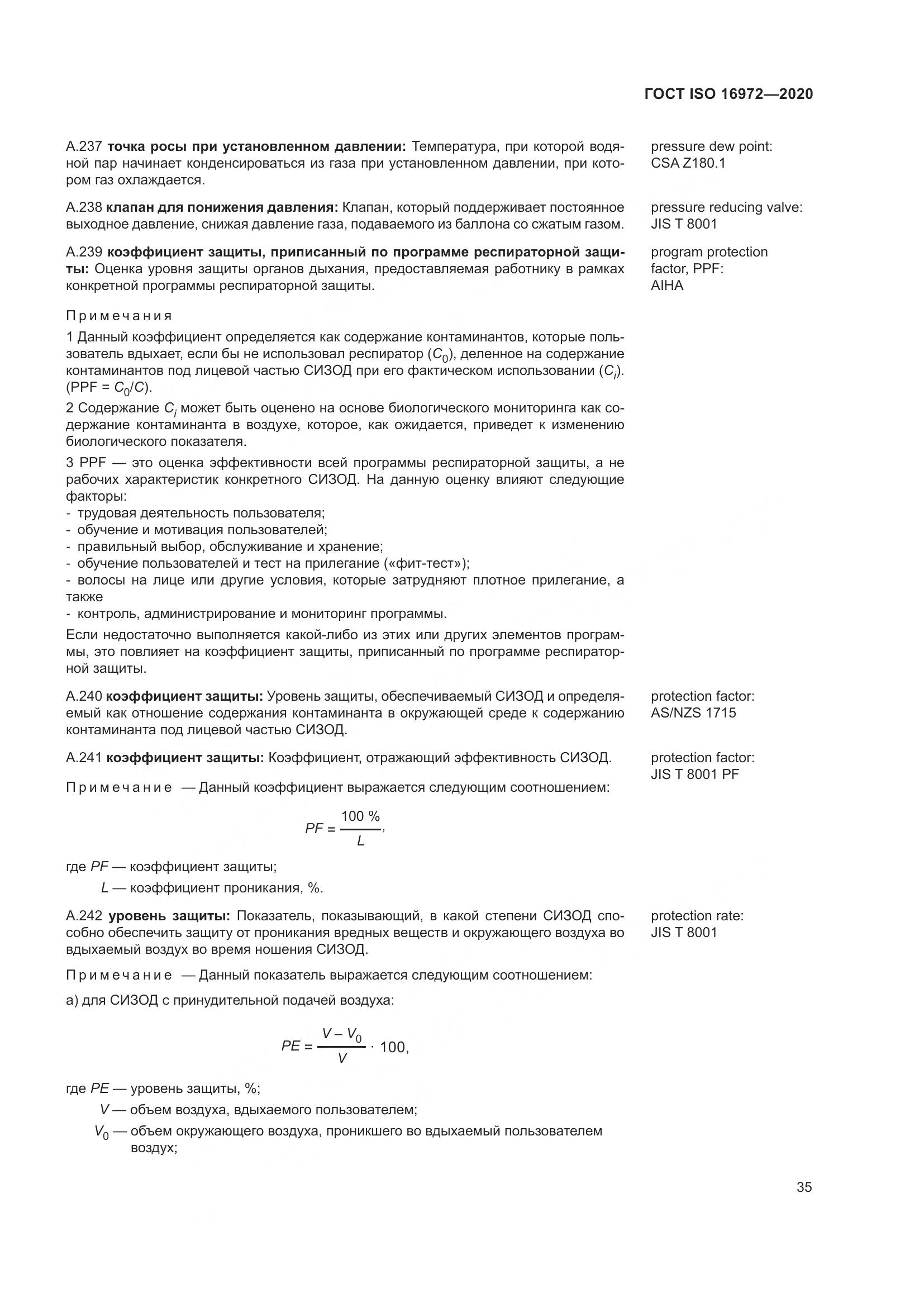 ГОСТ ISO  16972-2020, страница 42