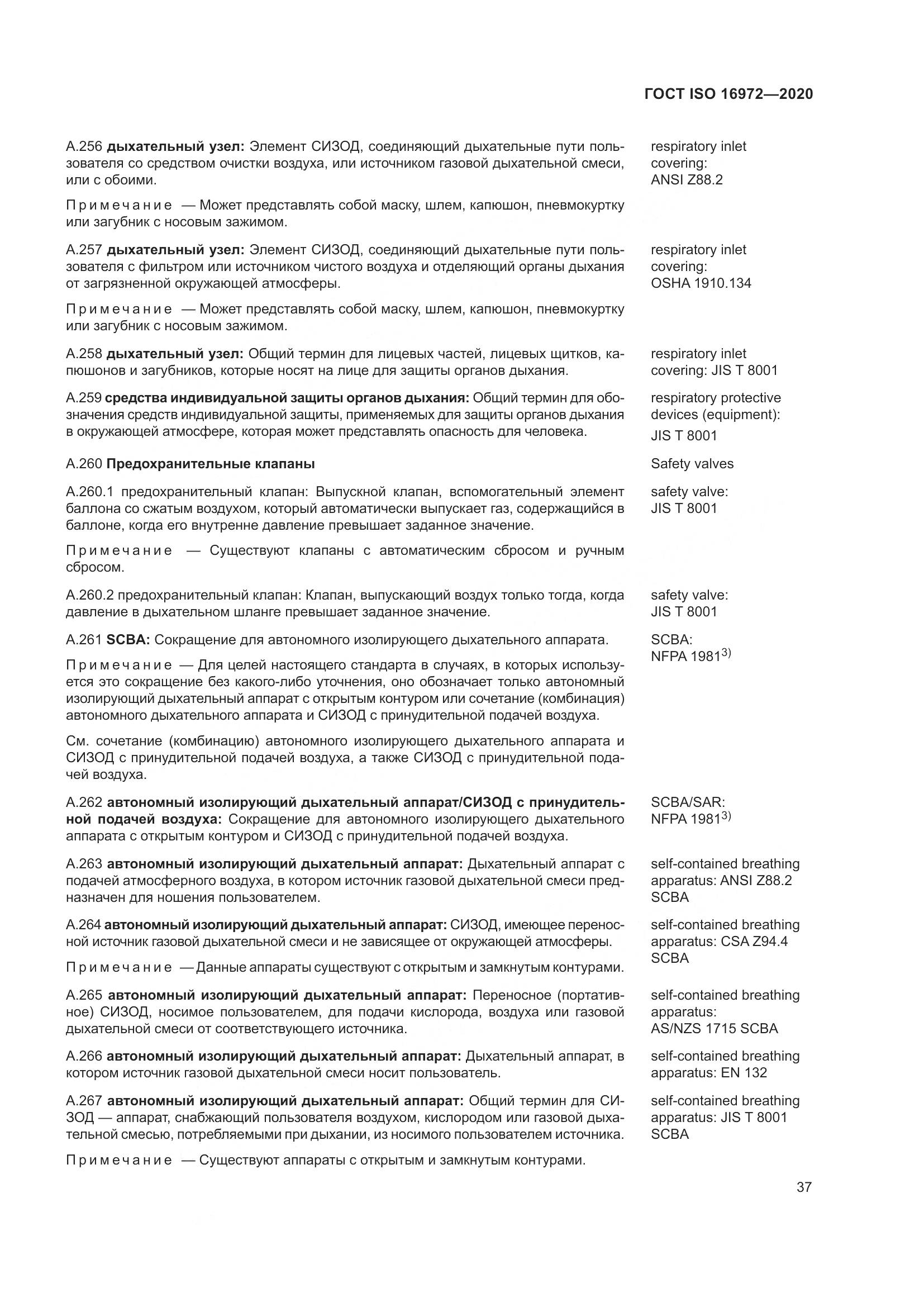 ГОСТ ISO  16972-2020, страница 44