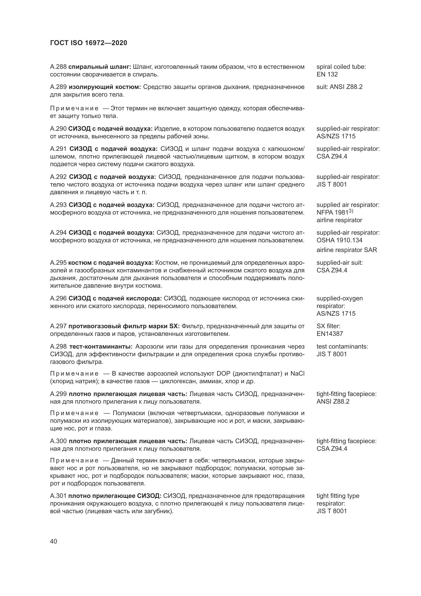 ГОСТ ISO  16972-2020, страница 47