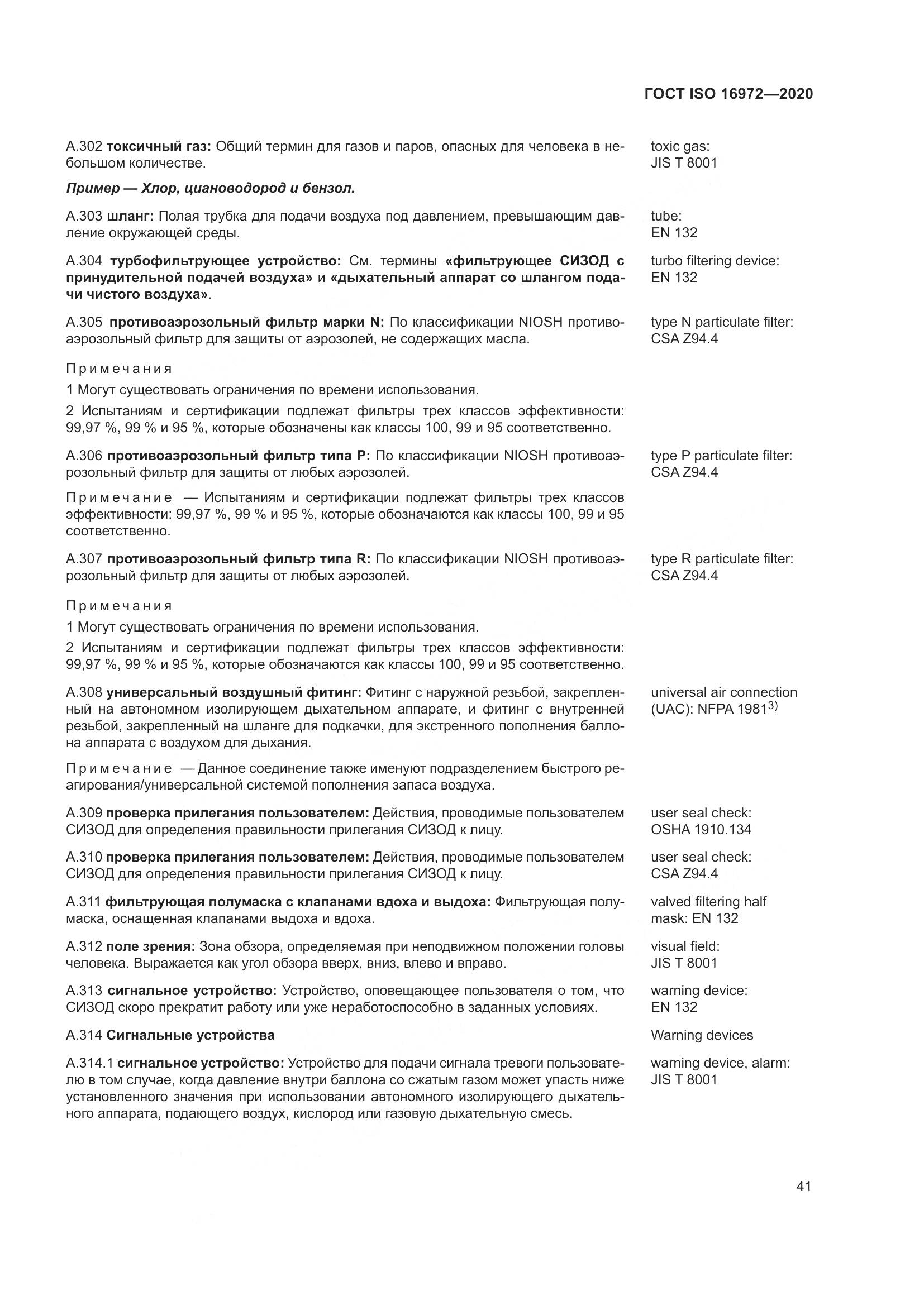 ГОСТ ISO  16972-2020, страница 48
