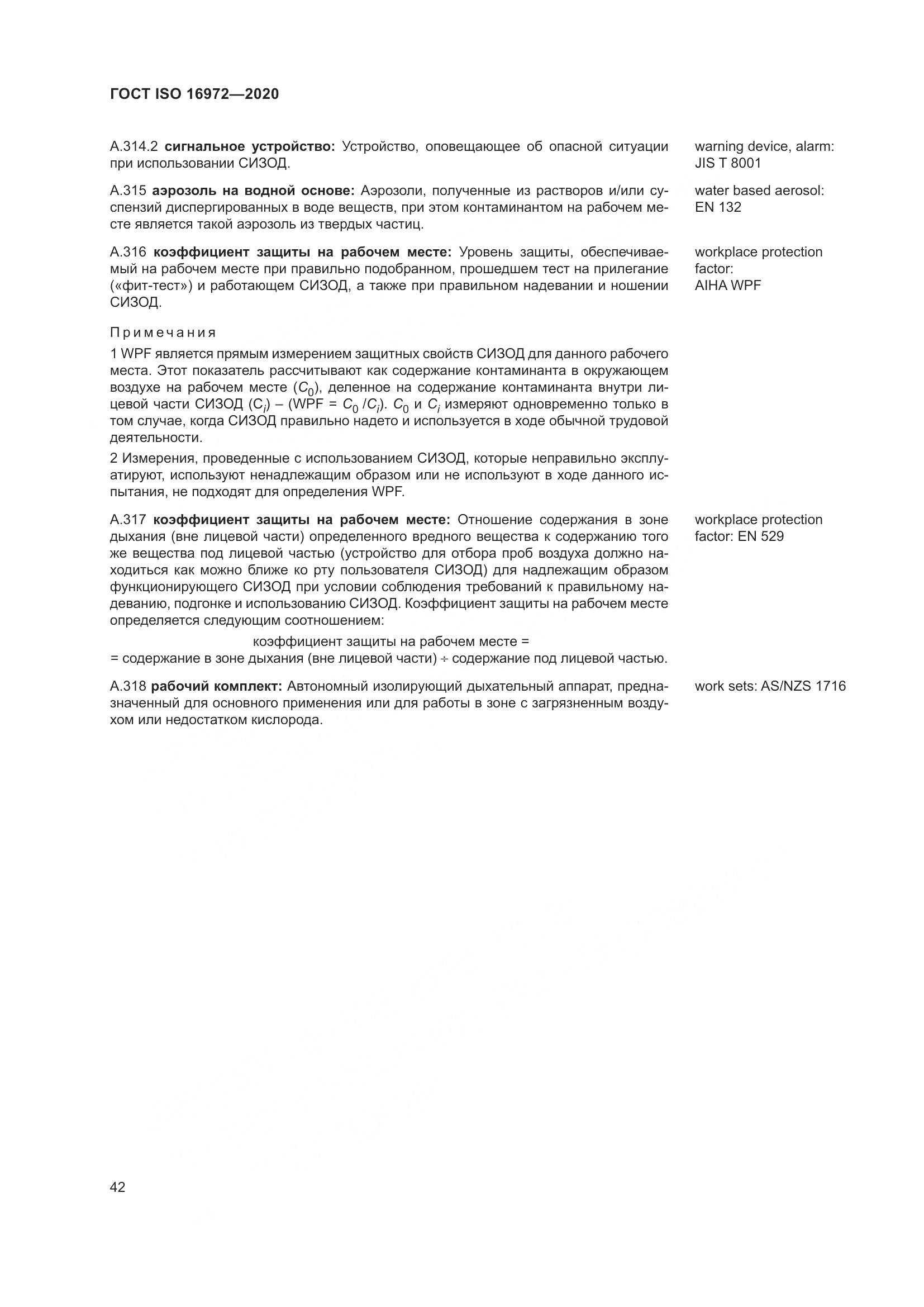 ГОСТ ISO  16972-2020, страница 49