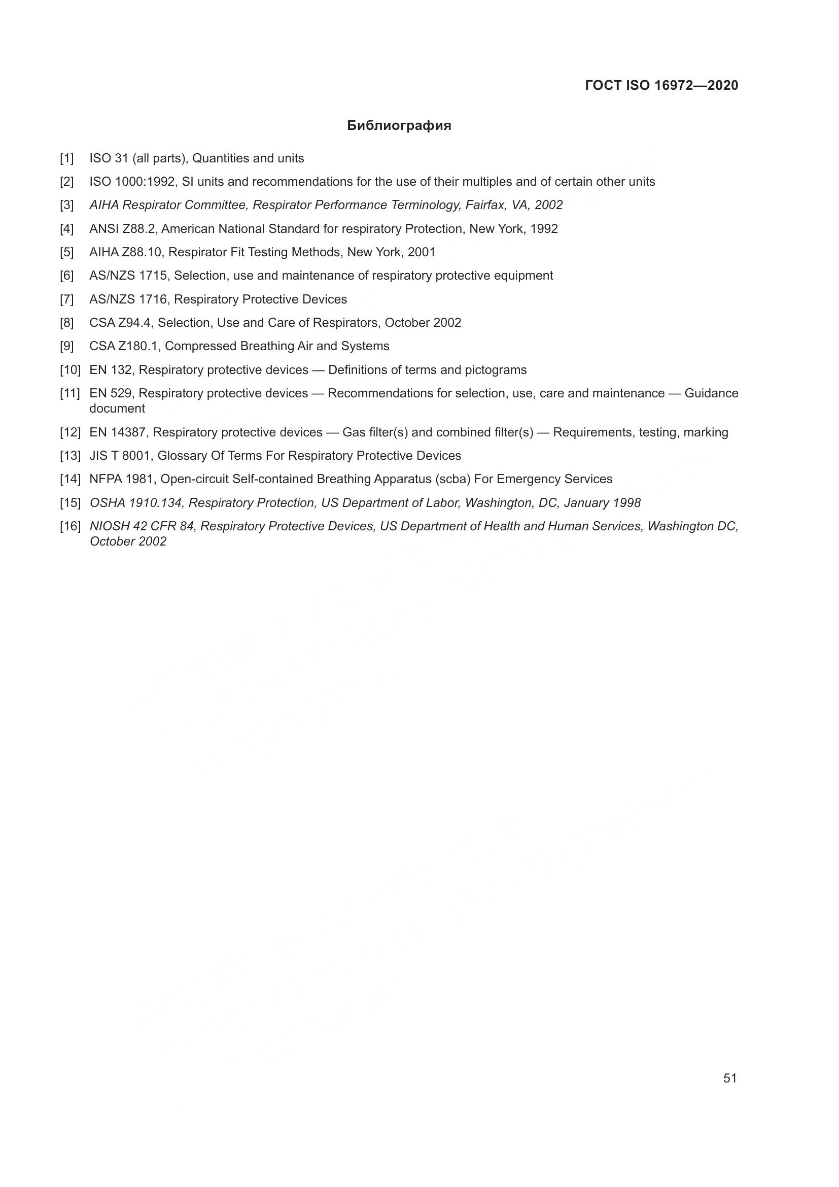 ГОСТ ISO  16972-2020, страница 58