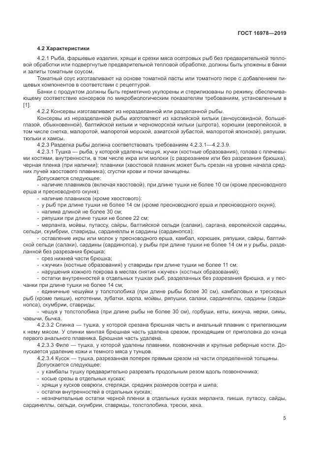 ГОСТ  16978-2019, страница 11