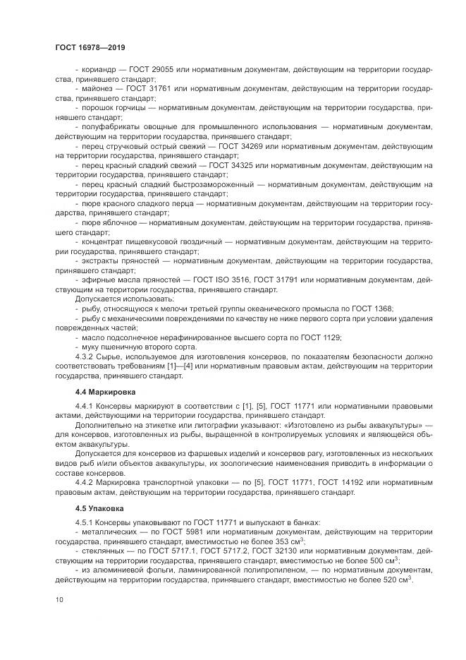 ГОСТ  16978-2019, страница 16