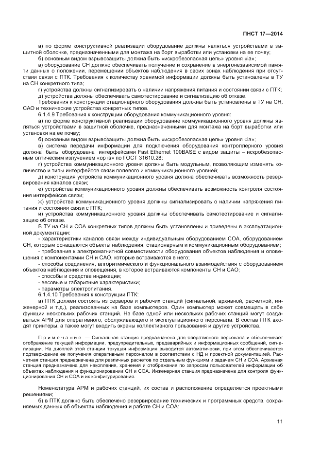 ПНСТ 17-2014, страница 13