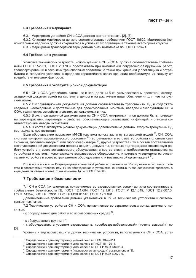 ПНСТ 17-2014, страница 19