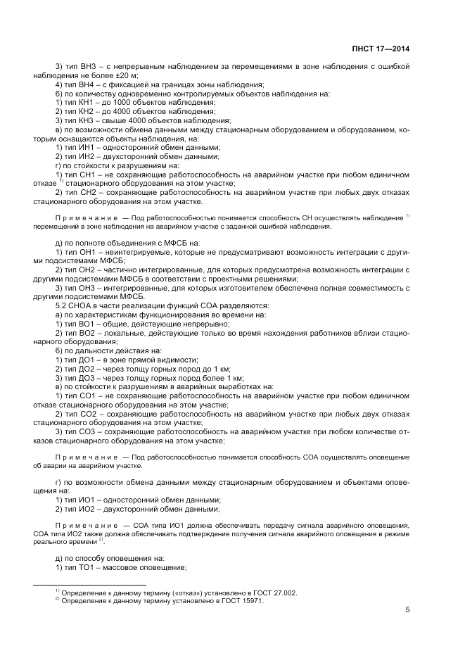 ПНСТ 17-2014, страница 7