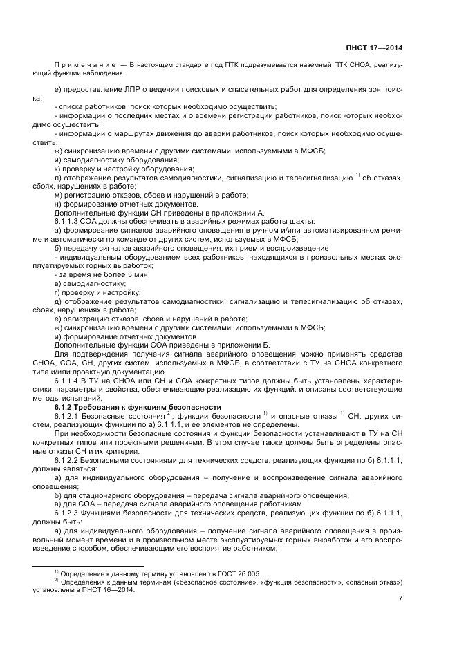 ПНСТ 17-2014, страница 9