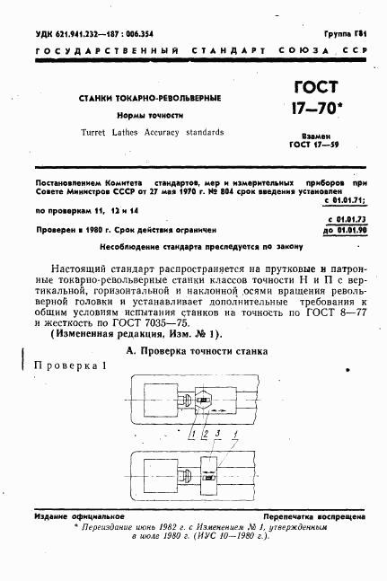 ГОСТ 17-70, страница 2