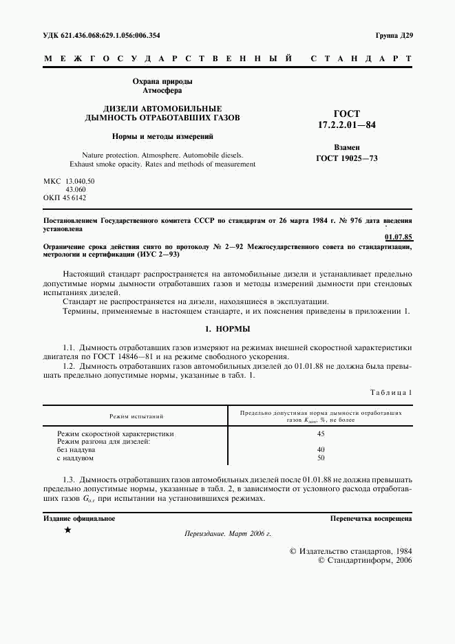 ГОСТ 17.2.2.01-84, страница 2