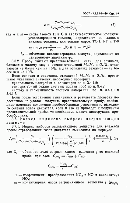 ГОСТ 17.2.2.04-86, страница 20