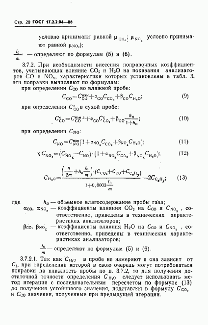 ГОСТ 17.2.2.04-86, страница 21