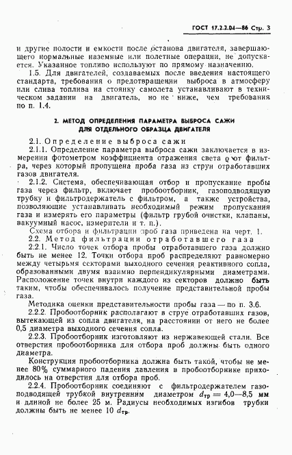 ГОСТ 17.2.2.04-86, страница 4