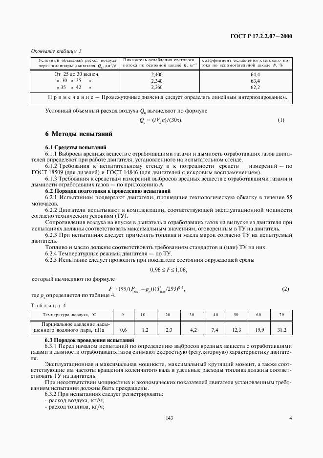 ГОСТ Р 17.2.2.07-2000, страница 6