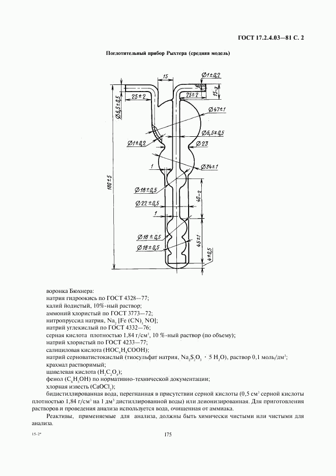 ГОСТ 17.2.4.03-81, страница 2