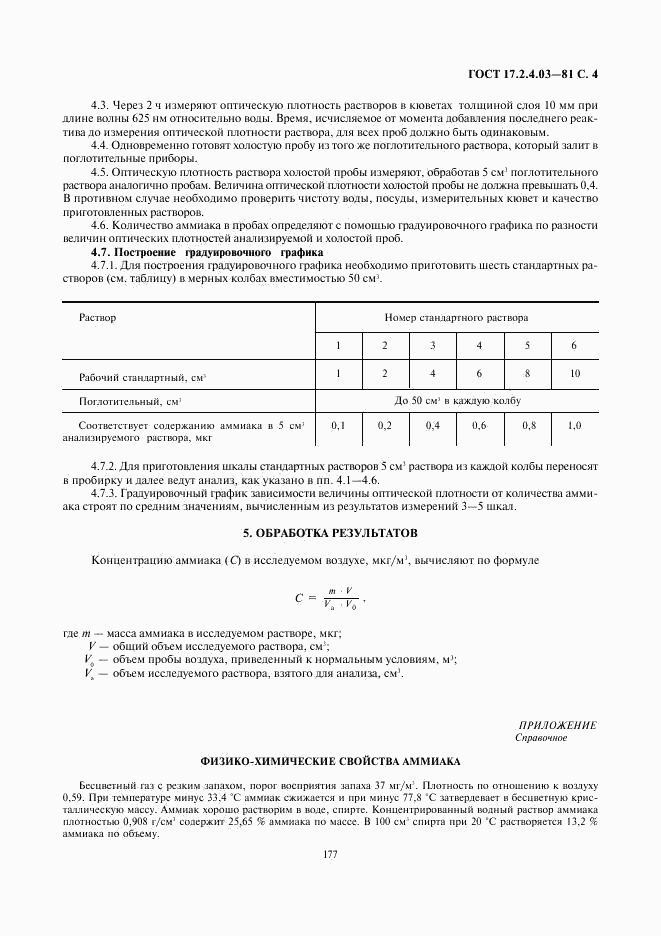 ГОСТ 17.2.4.03-81, страница 4