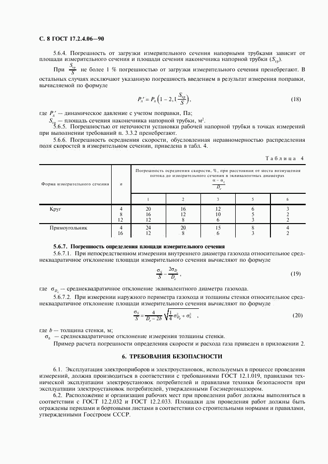 ГОСТ 17.2.4.06-90, страница 9