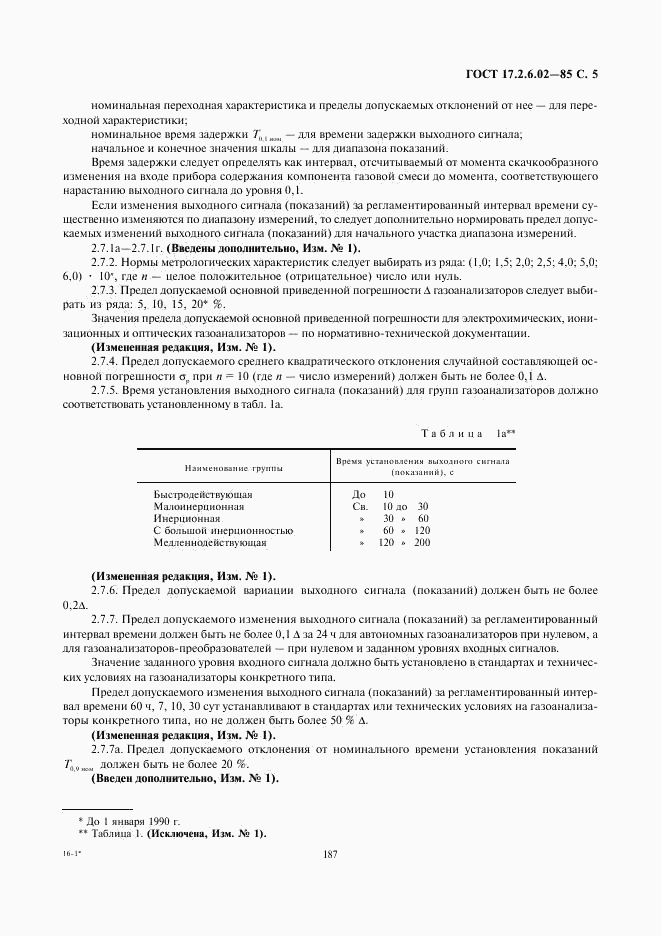 ГОСТ 17.2.6.02-85, страница 5