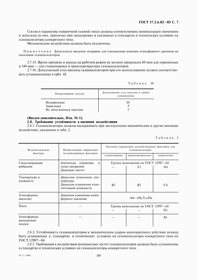 ГОСТ 17.2.6.02-85, страница 7