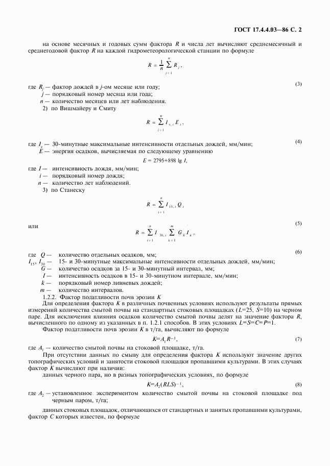 ГОСТ 17.4.4.03-86, страница 3