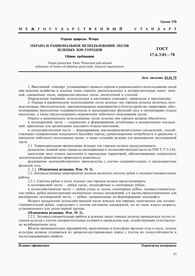 ГОСТ 17.6.3.01-78, страница 1