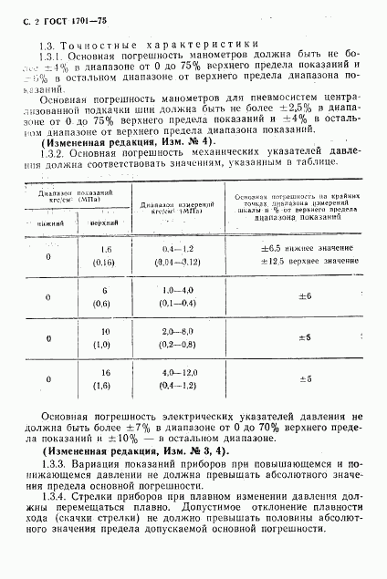 ГОСТ 1701-75, страница 3