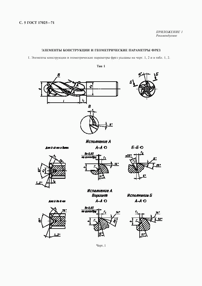 ГОСТ 17025-71, страница 6