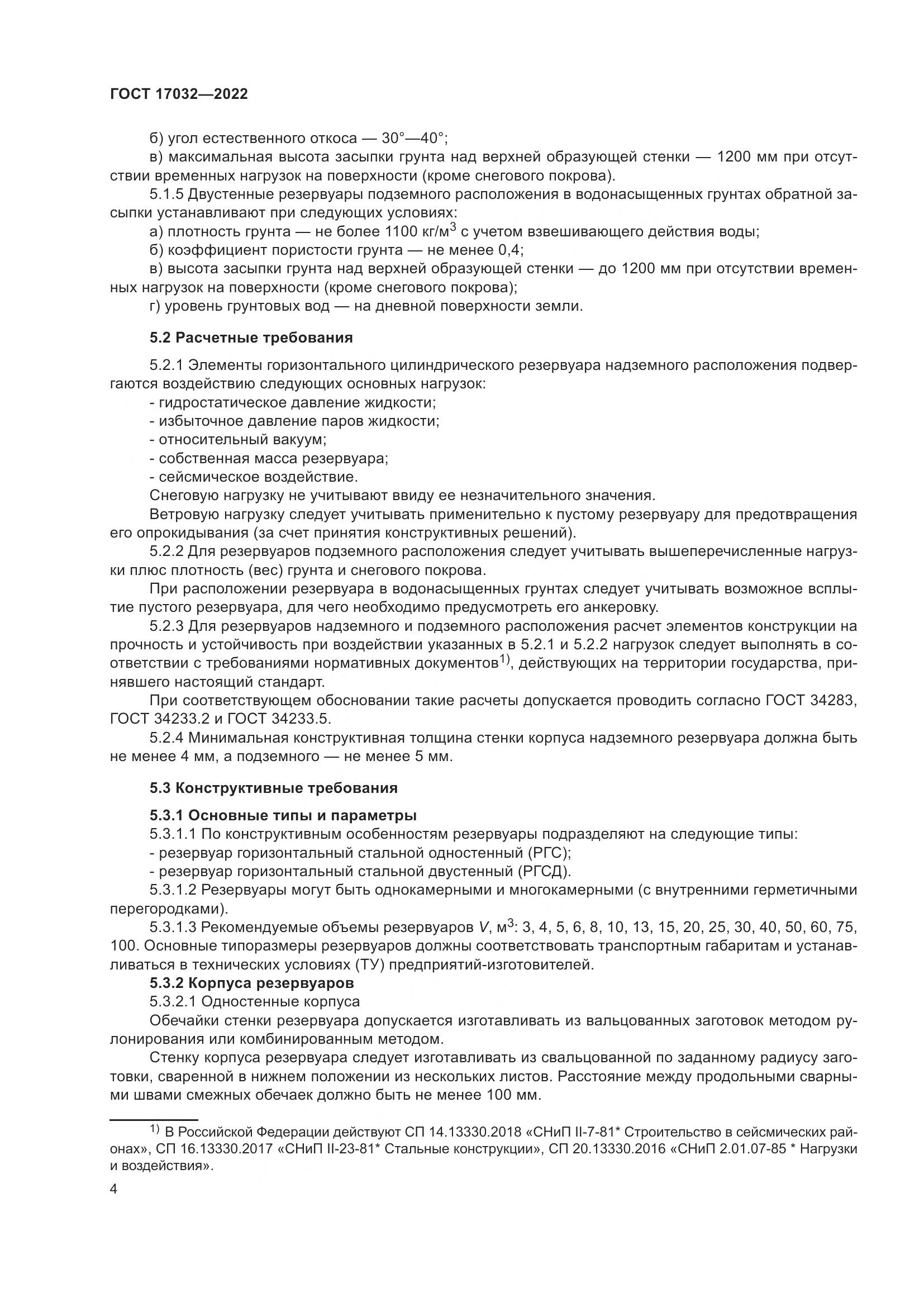 ГОСТ 17032-2022, страница 9