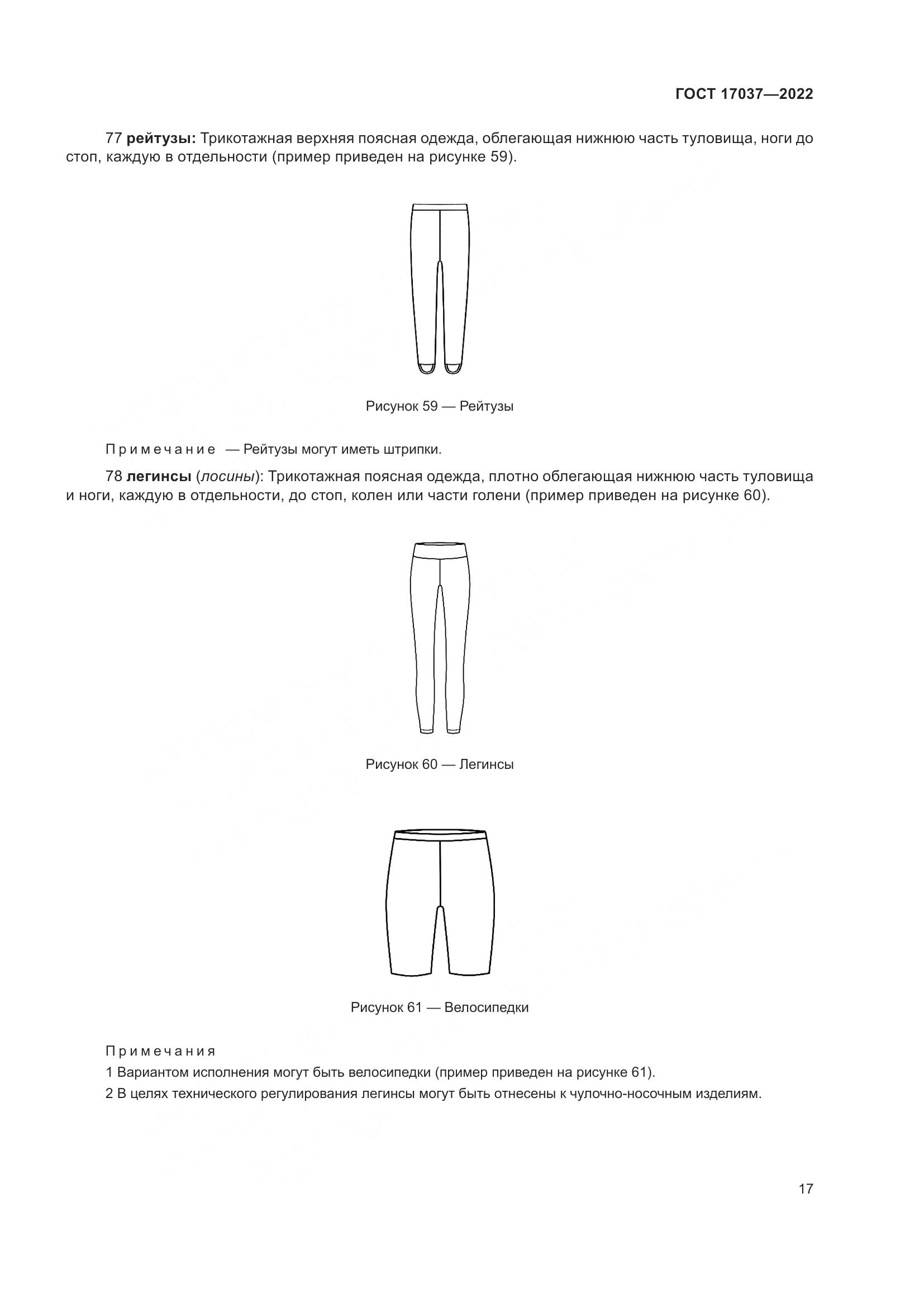 ГОСТ 17037-2022, страница 21