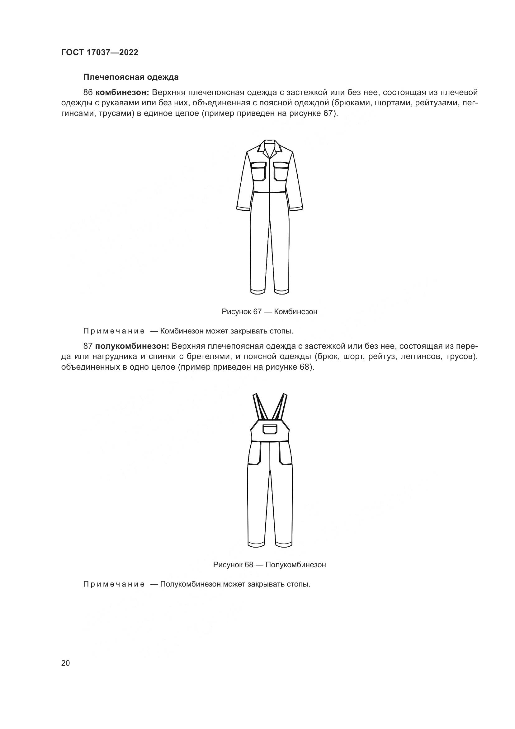 ГОСТ 17037-2022, страница 24