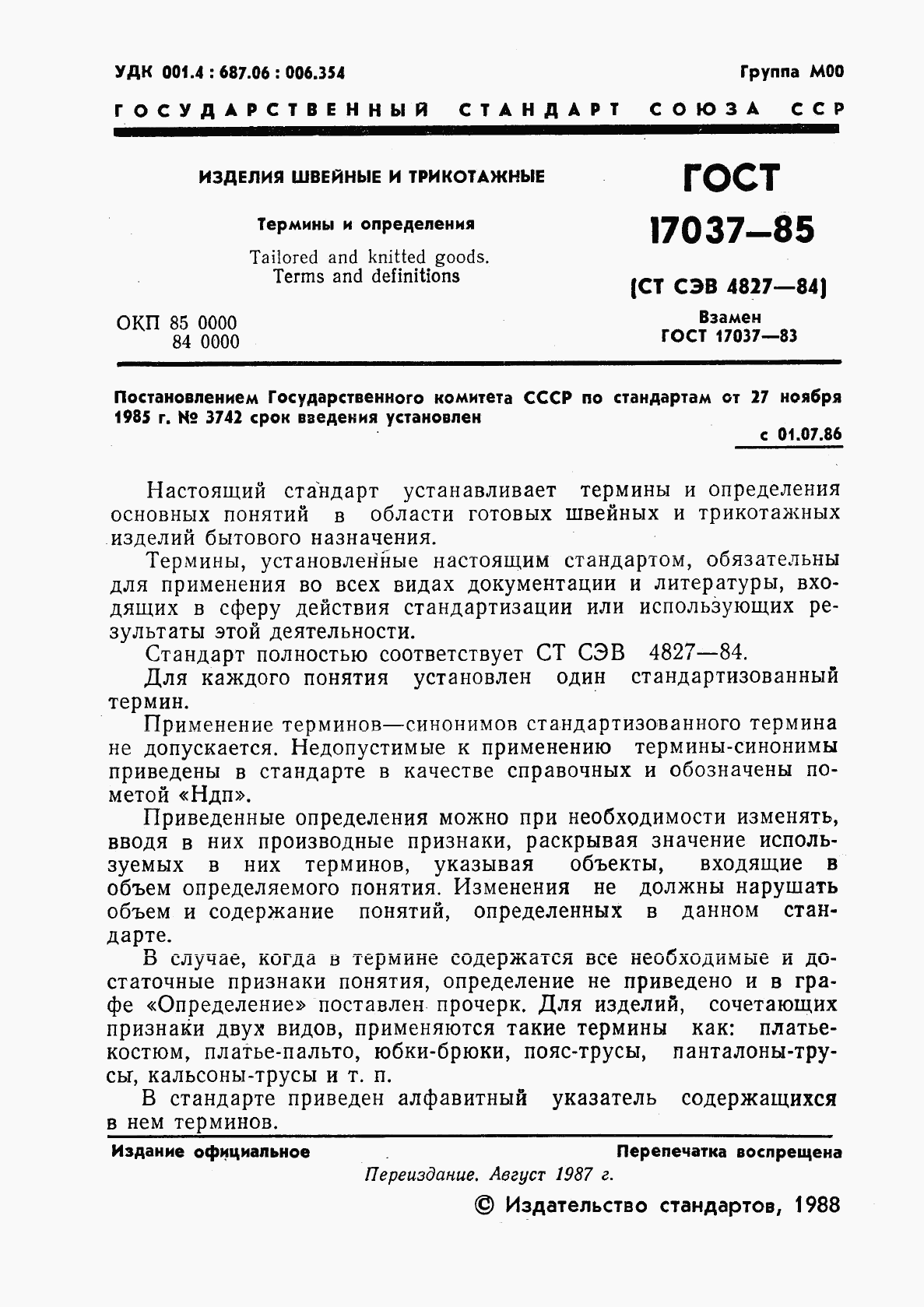 ГОСТ 17037-85, страница 2