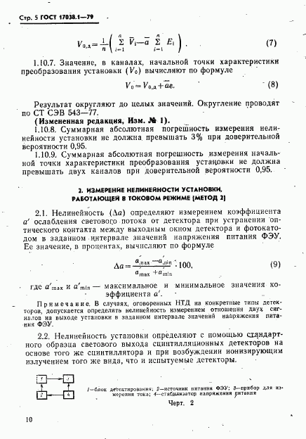 ГОСТ 17038.1-79, страница 5